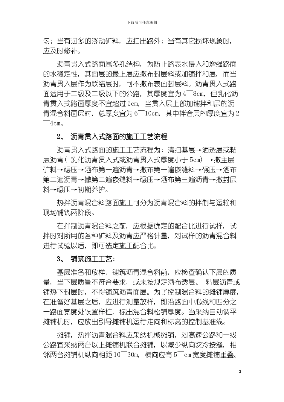 沥青路面施工工艺模板_第3页