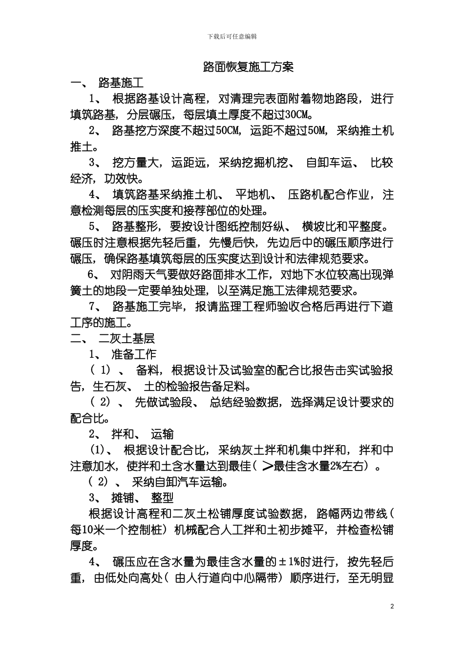 沥青路面施工组织设计模板_第2页