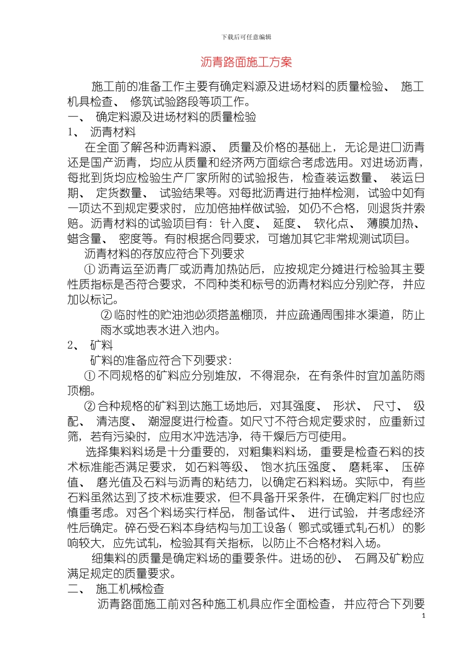 沥青路面施工方案说明模板_第2页