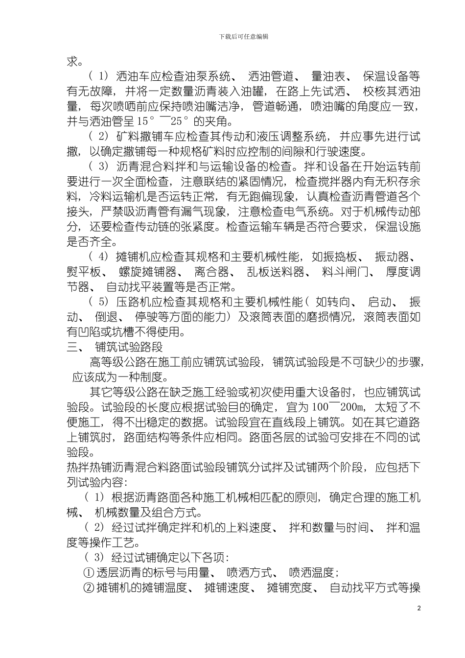 沥青路面施工方案说明模板_第3页