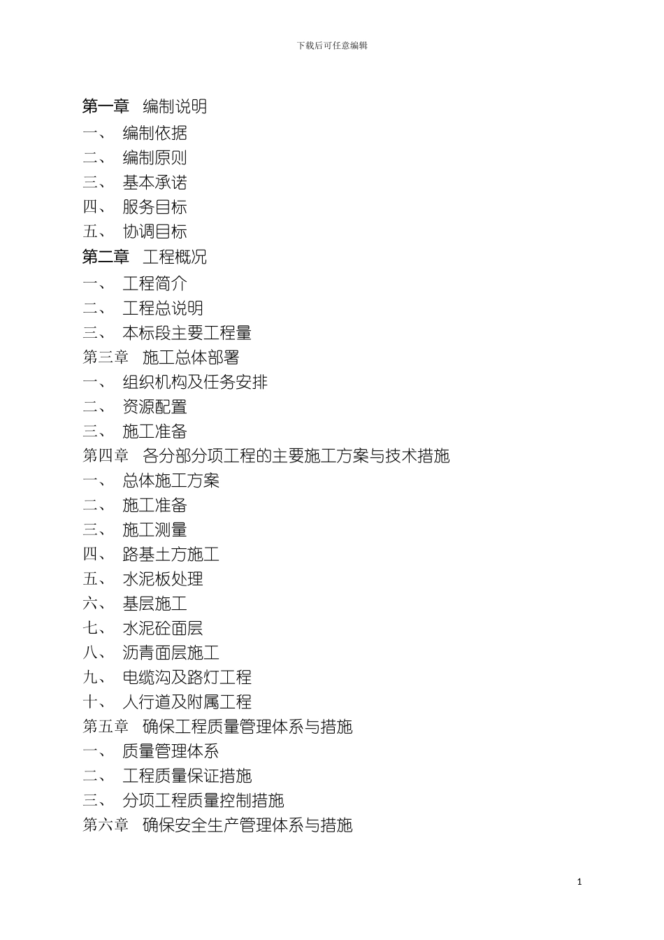 沥青道路施工组织设计模板_第2页