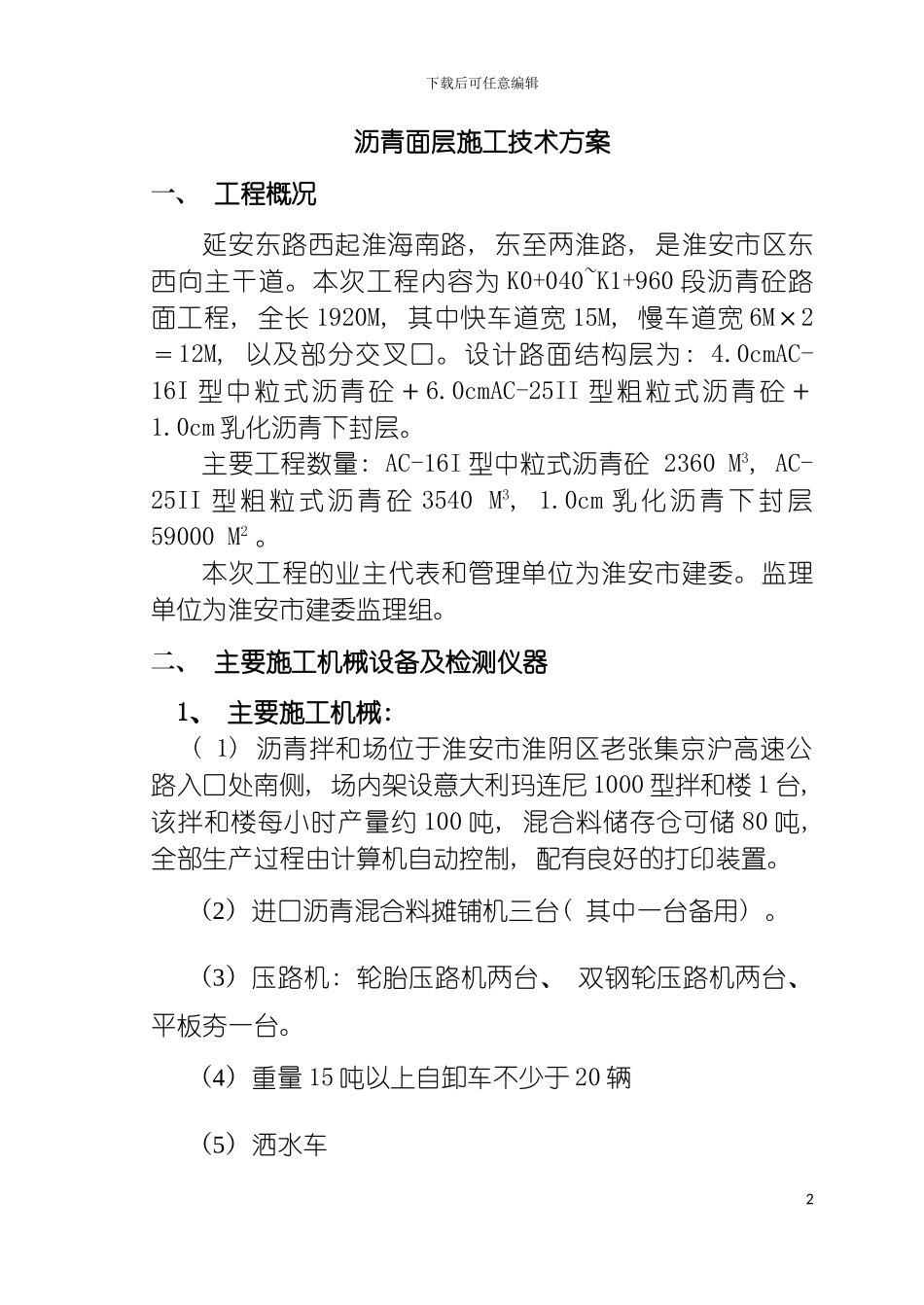 沥青面层施工方案模板_第2页