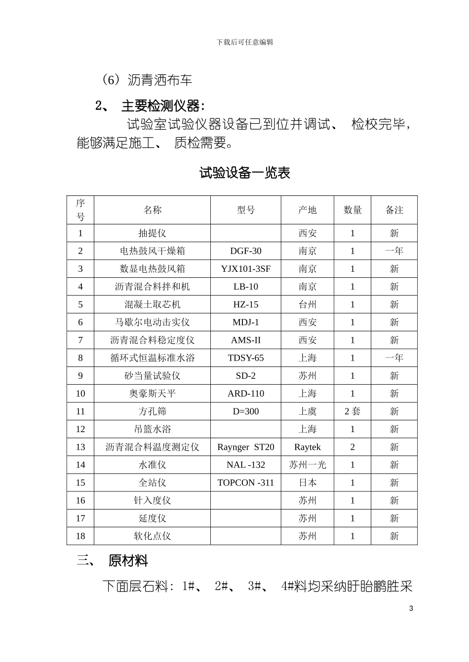 沥青面层施工方案模板_第3页