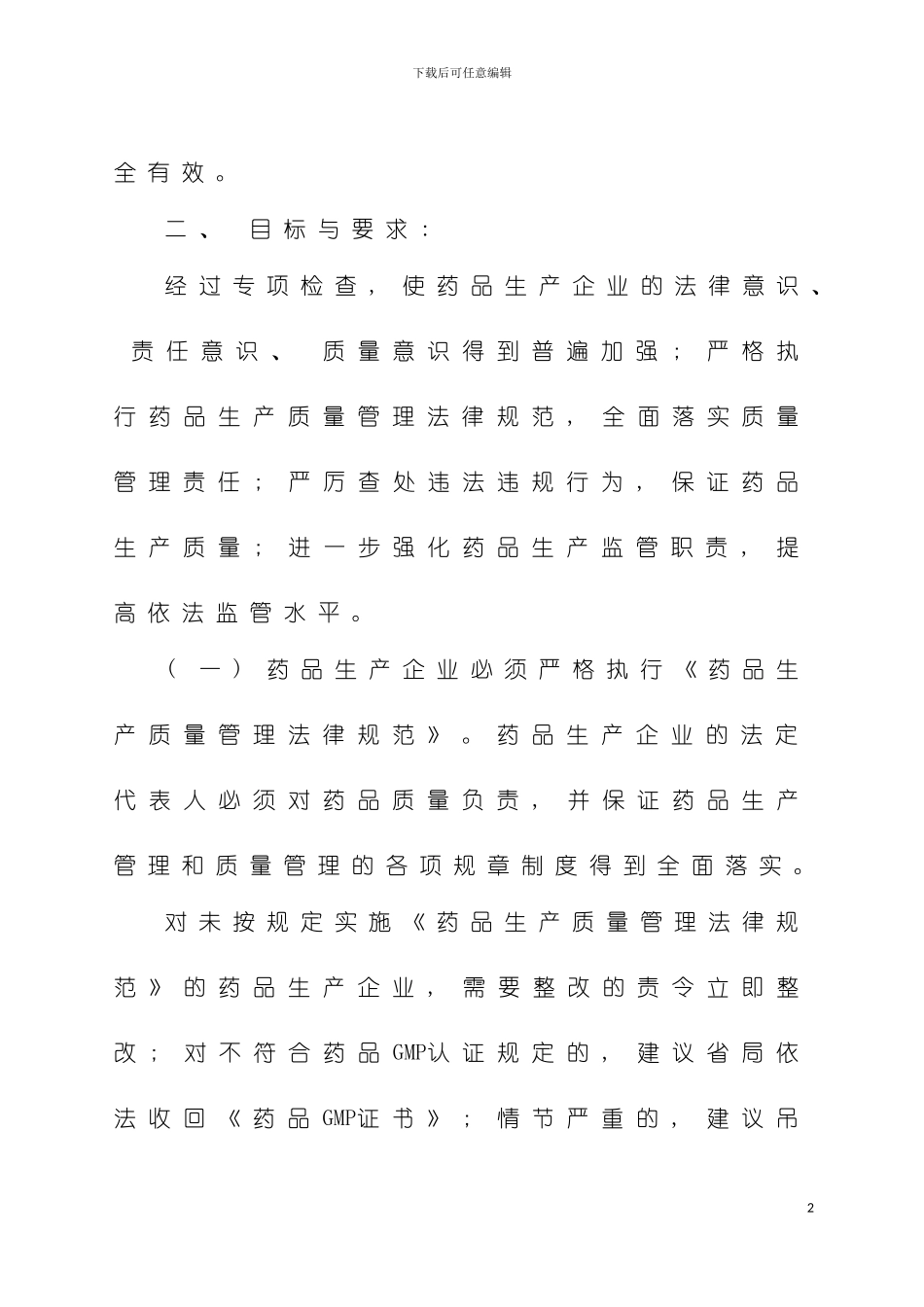 沧州市药品生产专项检查工作实施方案模板_第3页