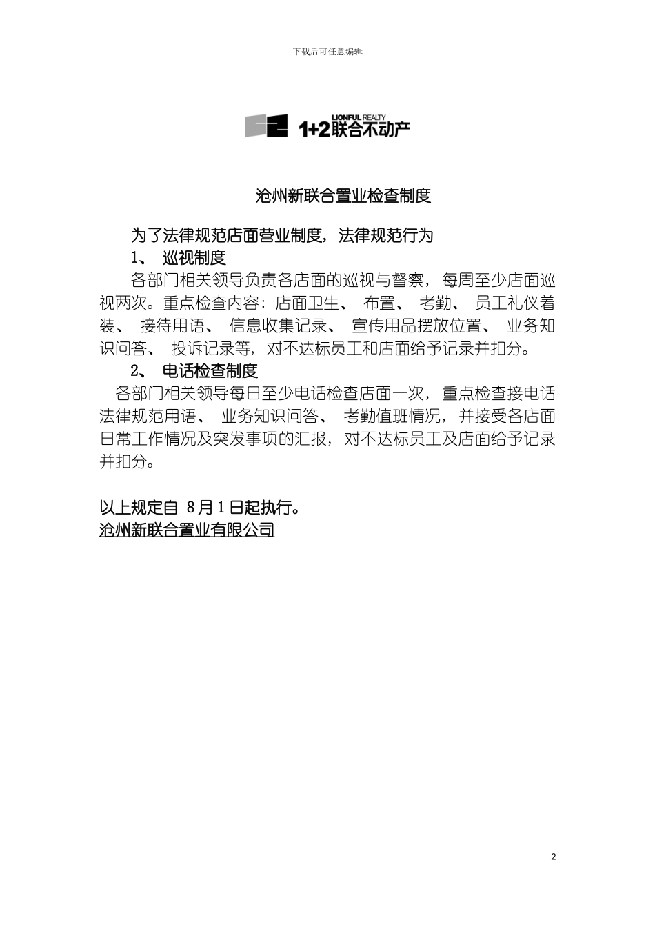 沧州新联合置业检查制度模板_第2页