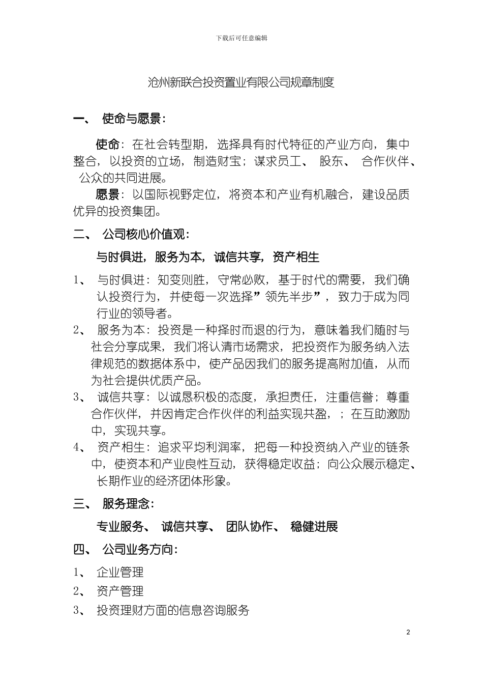 沧州规章制度暂行模板_第2页