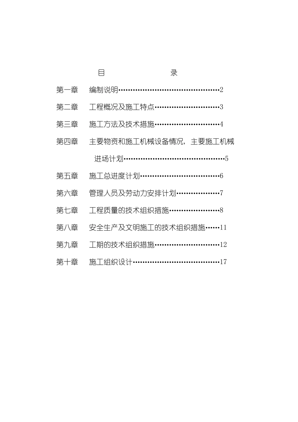 沧州酒店夜景照明工程施工组织设计模板_第2页