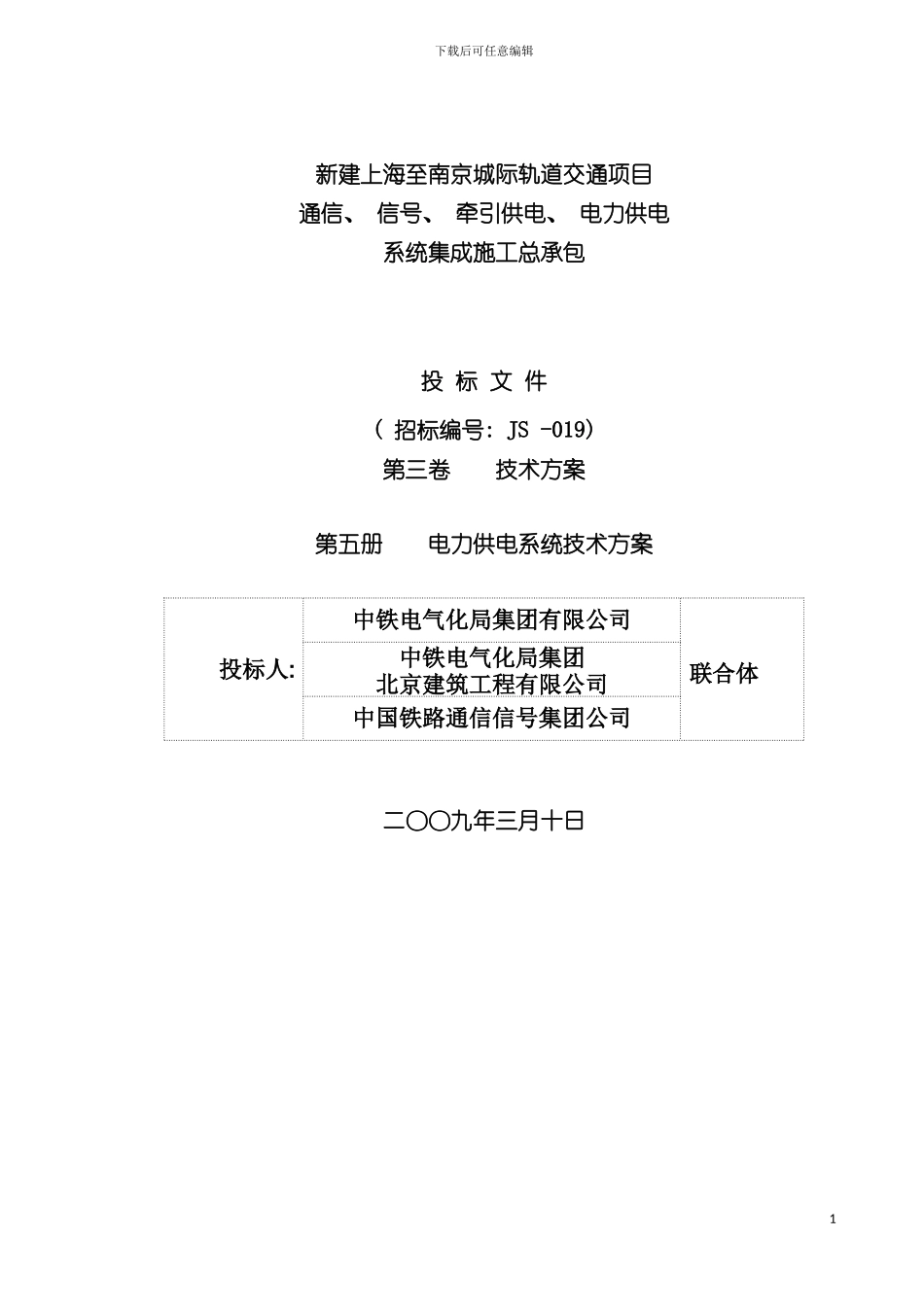 沪宁投标三卷五册电力供电技术方案模板_第2页