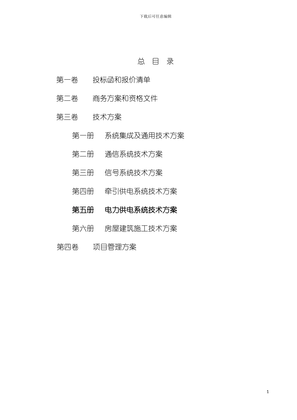 沪宁投标三卷五册电力供电技术方案模板_第3页