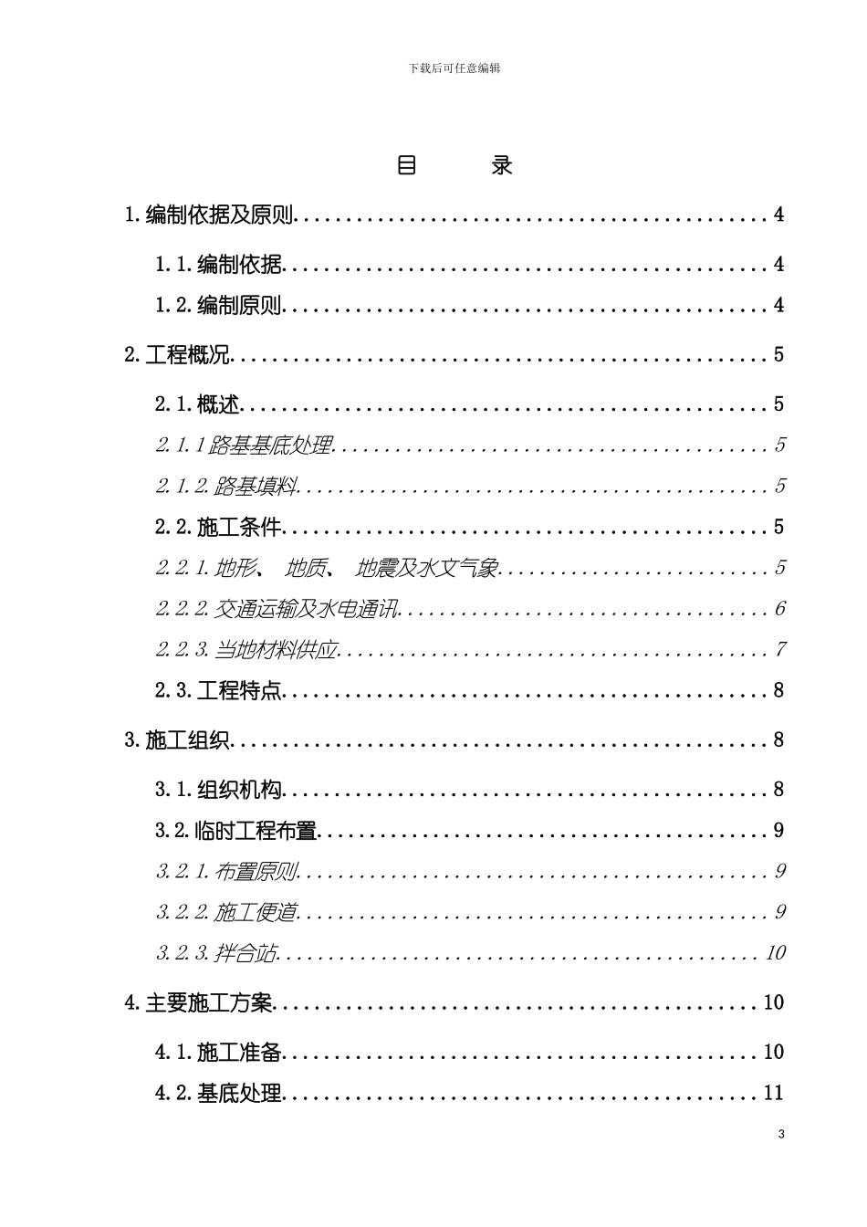 沪杭线正线路基施工方案模板_第2页