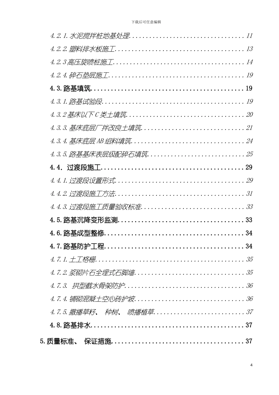 沪杭线正线路基施工方案模板_第3页