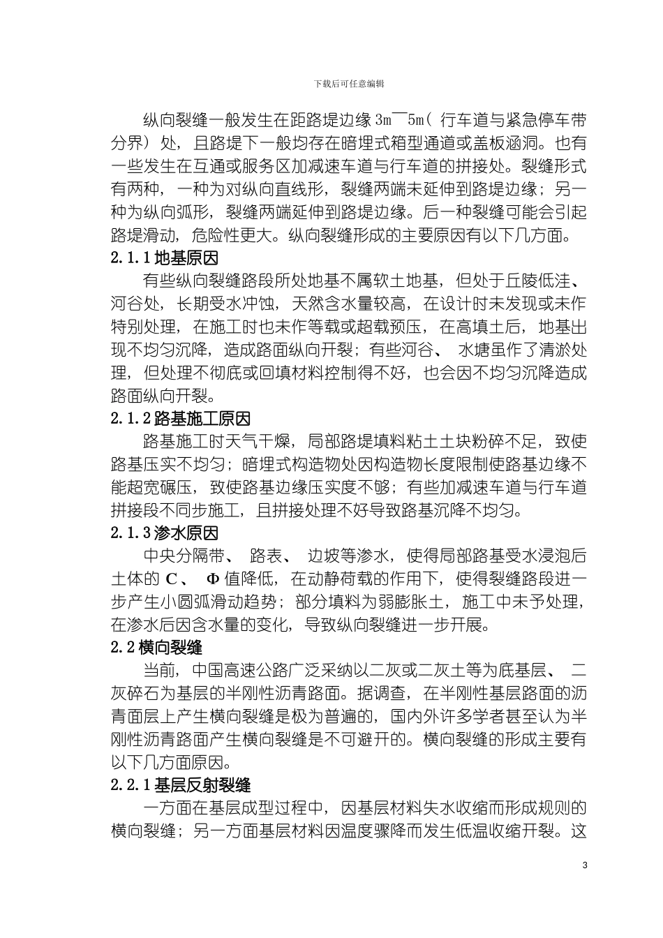 沪杭高速公路施工中的施工技术现状调查与研究模板_第3页