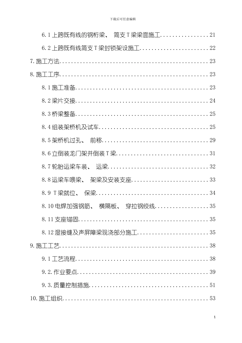 沪通铁路站前VI标铁路营业线邻近T梁架设施工方案局审后修改模板_第3页