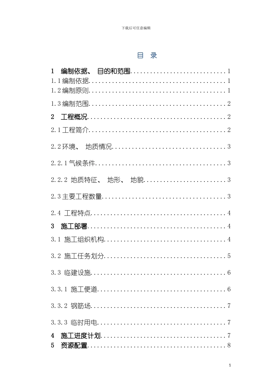 沪通铁路钻孔桩施工专项方案模板_第3页