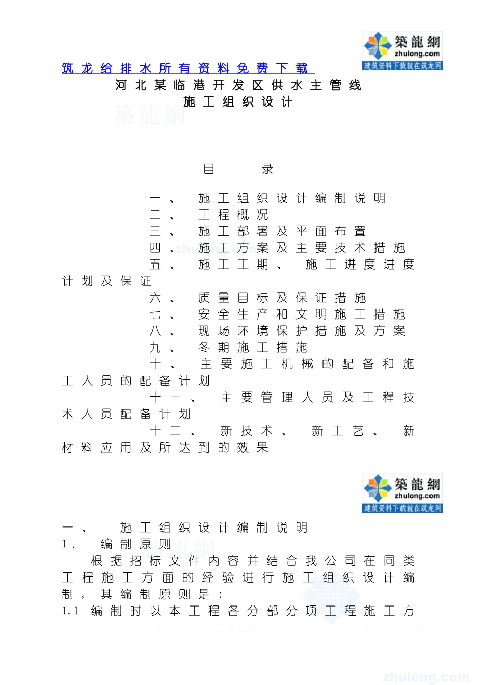 河北临港开发区供水主管线施工组织设计模板_第2页