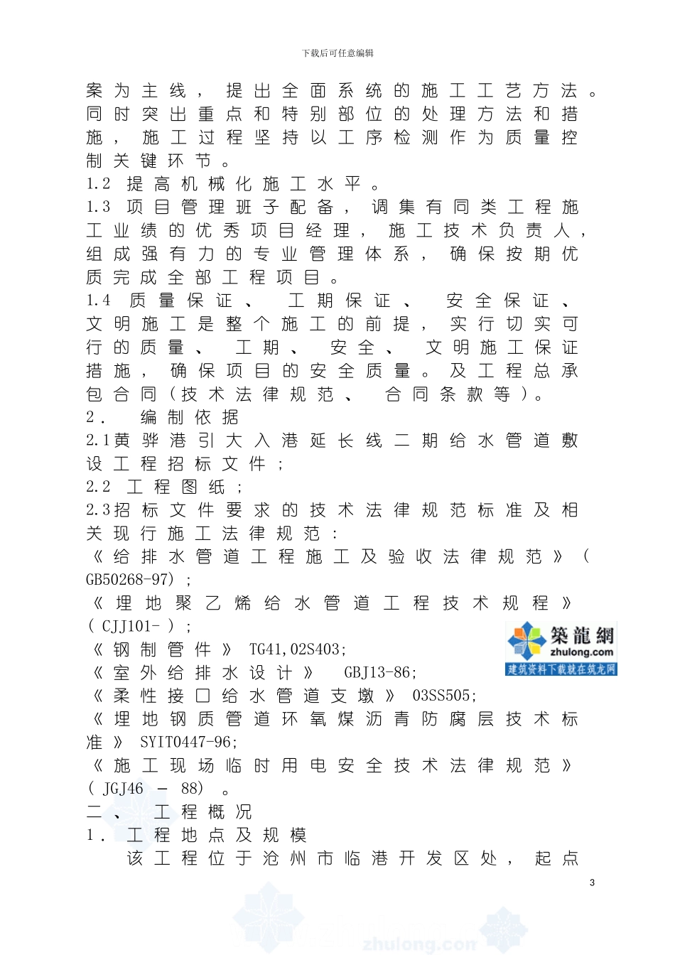 河北临港开发区供水主管线施工组织设计模板_第3页