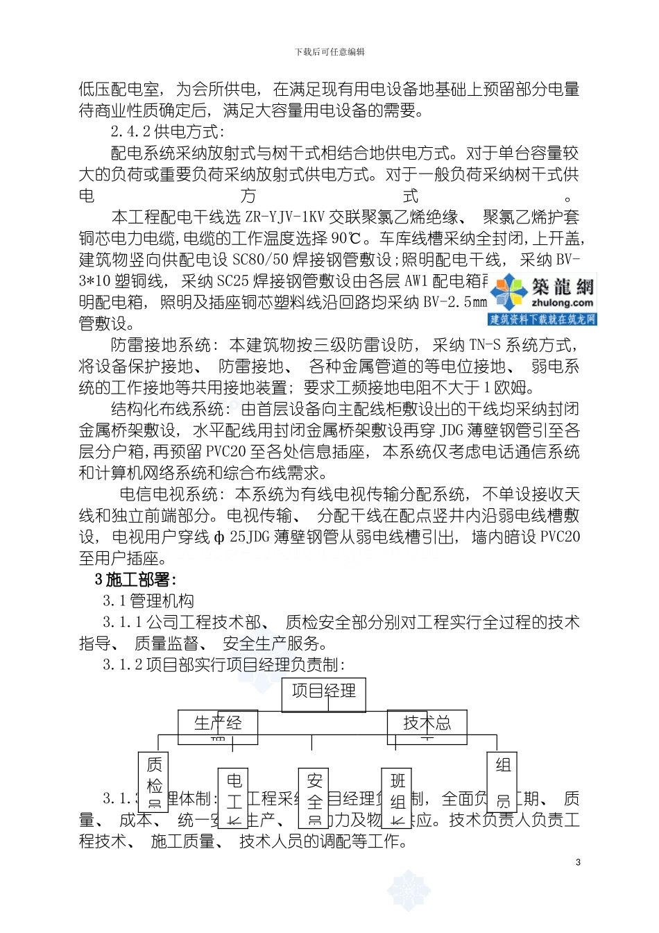 河北住宅小区电气施工方案模板_第3页