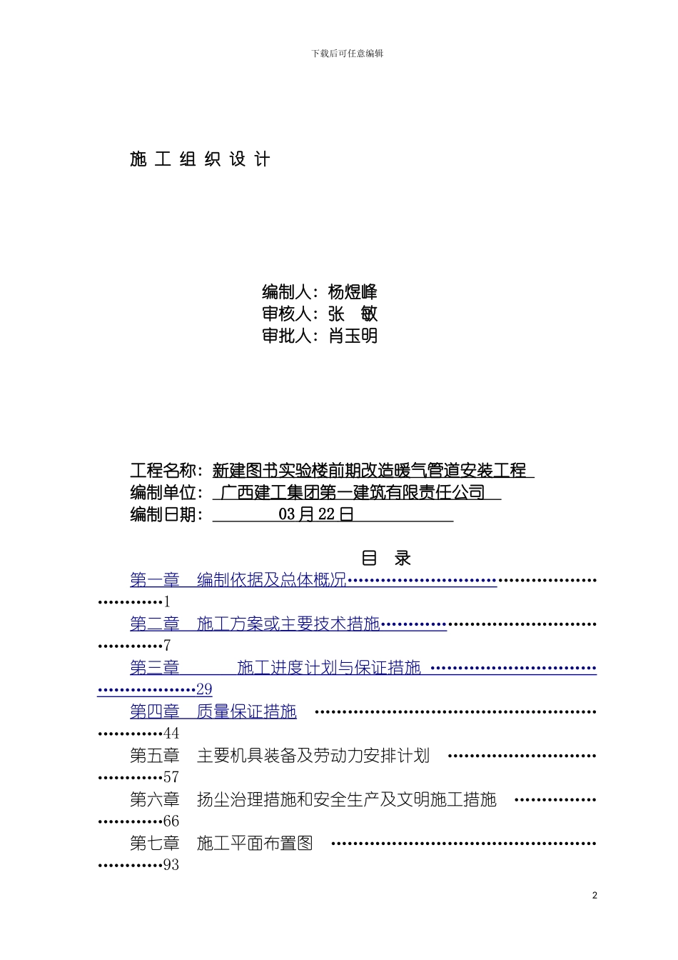 河北医科大学图书实验楼前期改造暖气管道安装施工组织模板_第2页