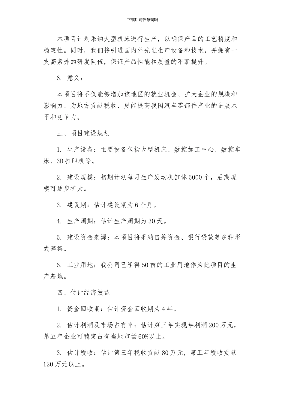 河北发动机缸体项目建议书_第2页