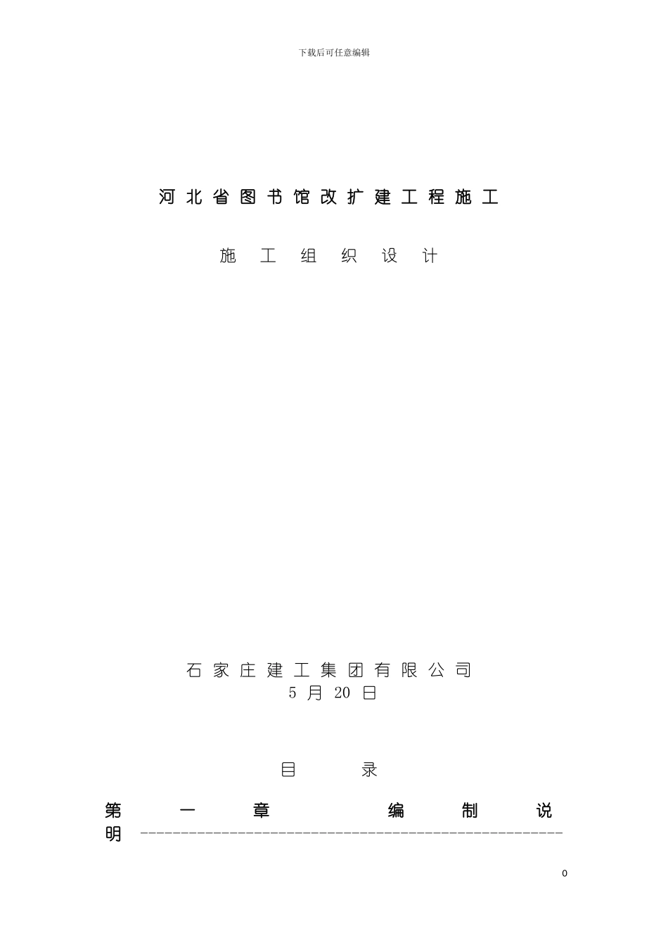 河北图书馆建设工程方案模板_第2页