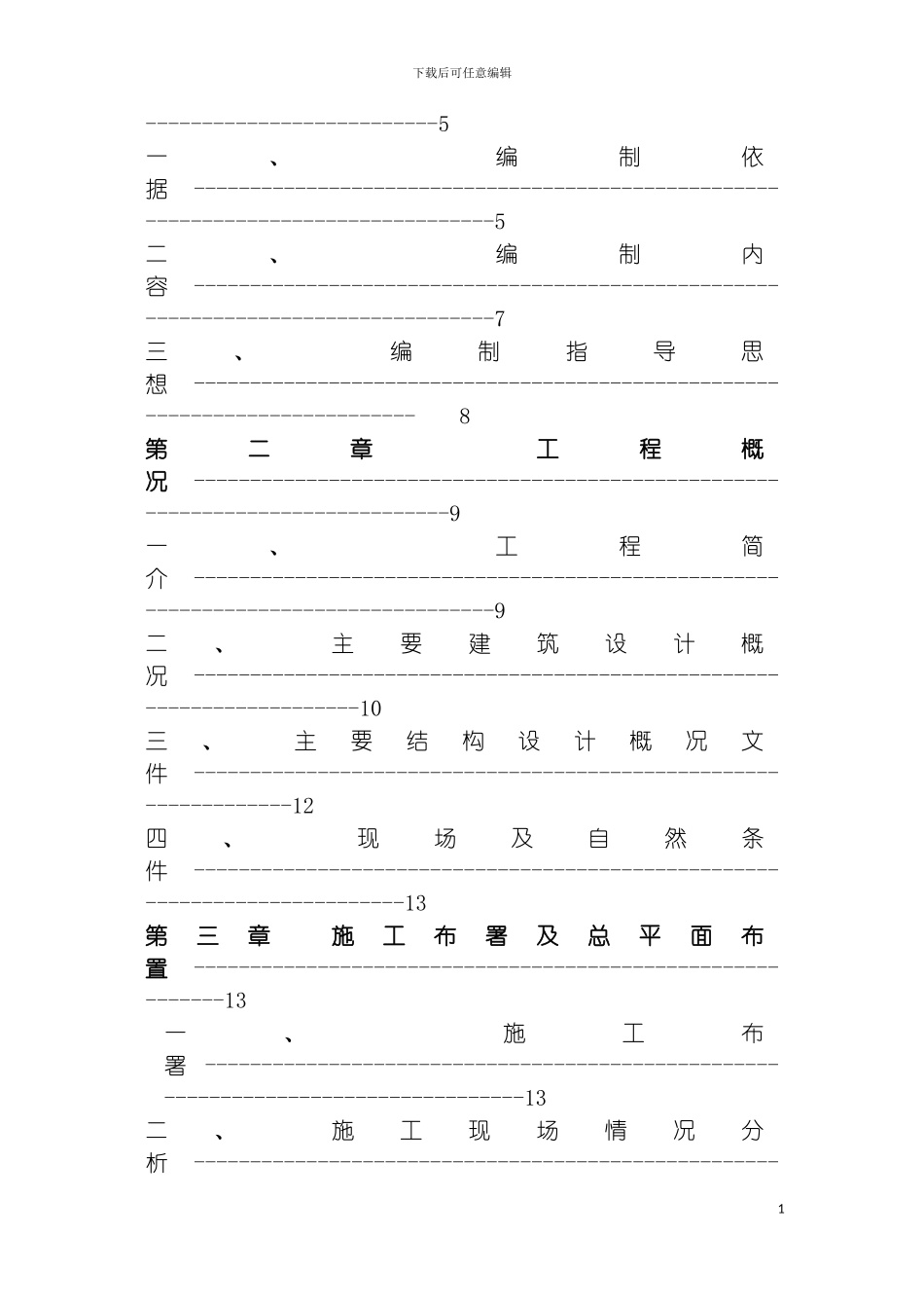 河北图书馆建设工程方案模板_第3页