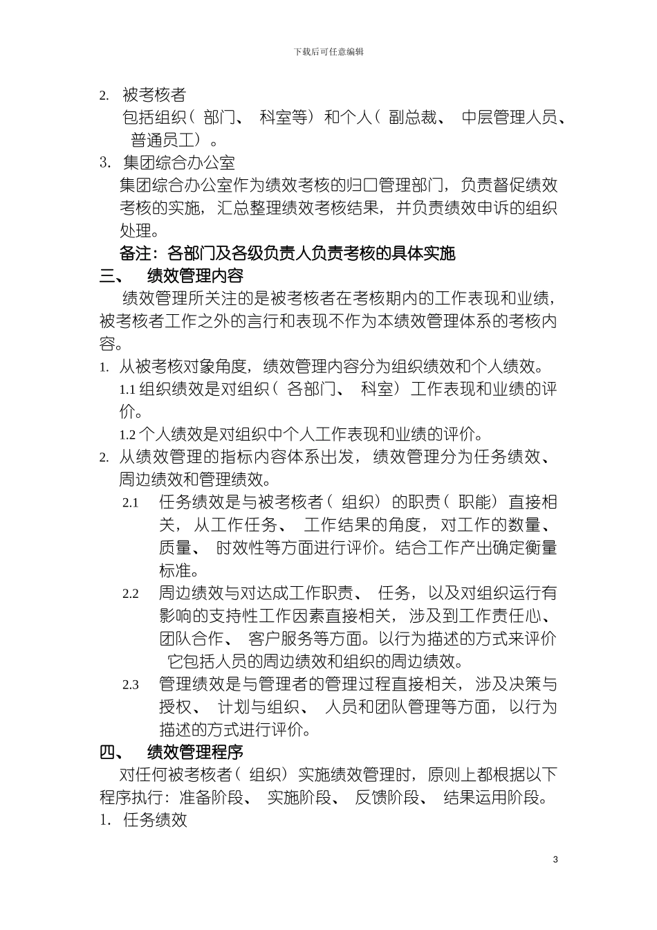 河北圣仑集团公司绩效管理体系设计方案模板_第3页