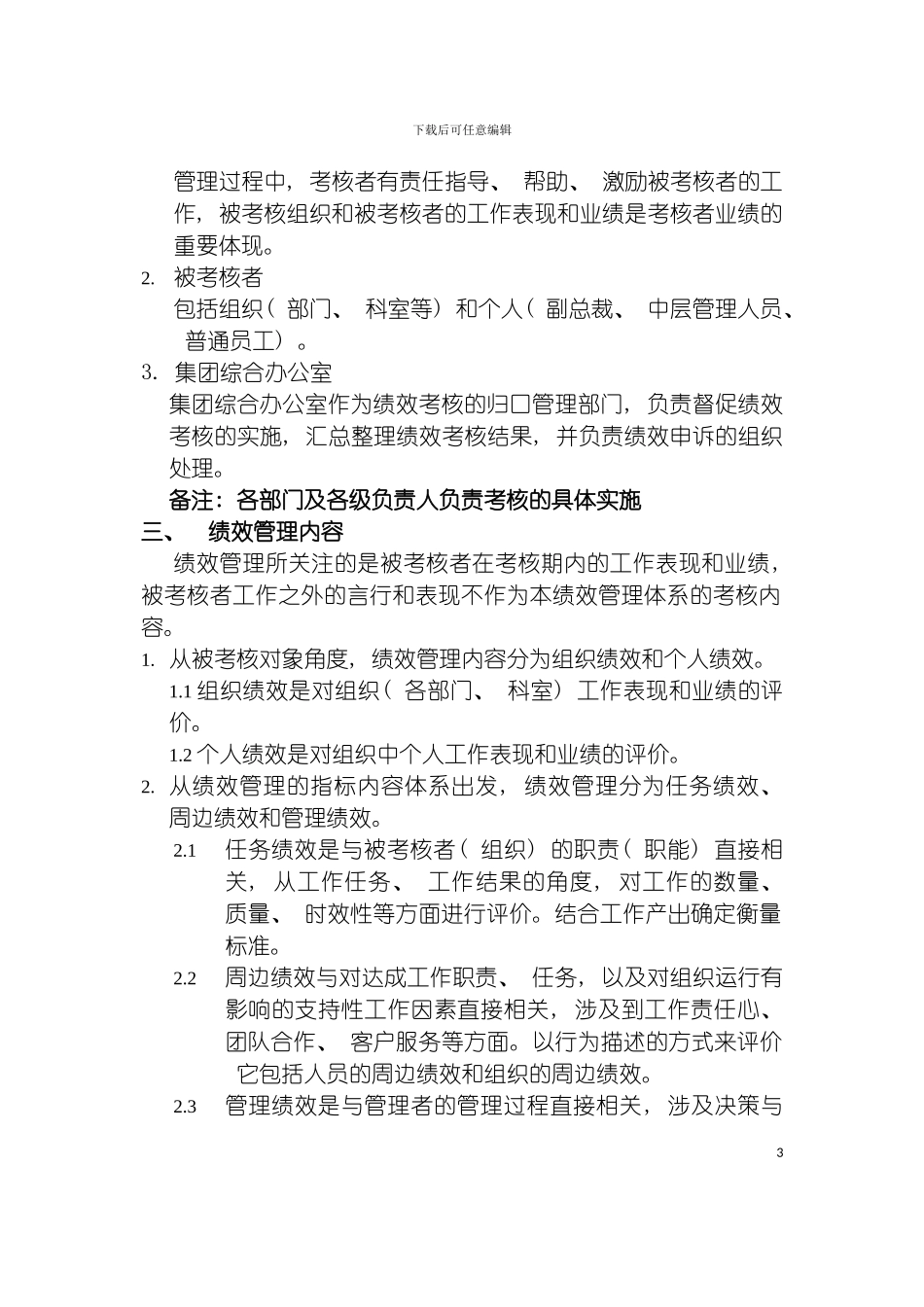 河北圣仑集团公司绩效考核设计方案jiangao模板_第3页