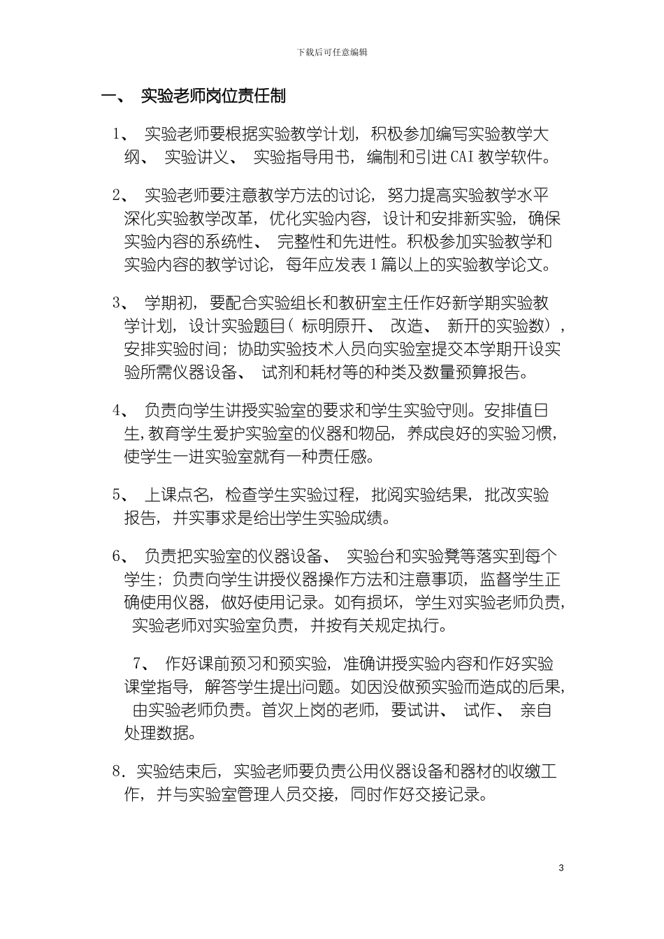 河北大学基础医学院实验室管理制度模板_第3页