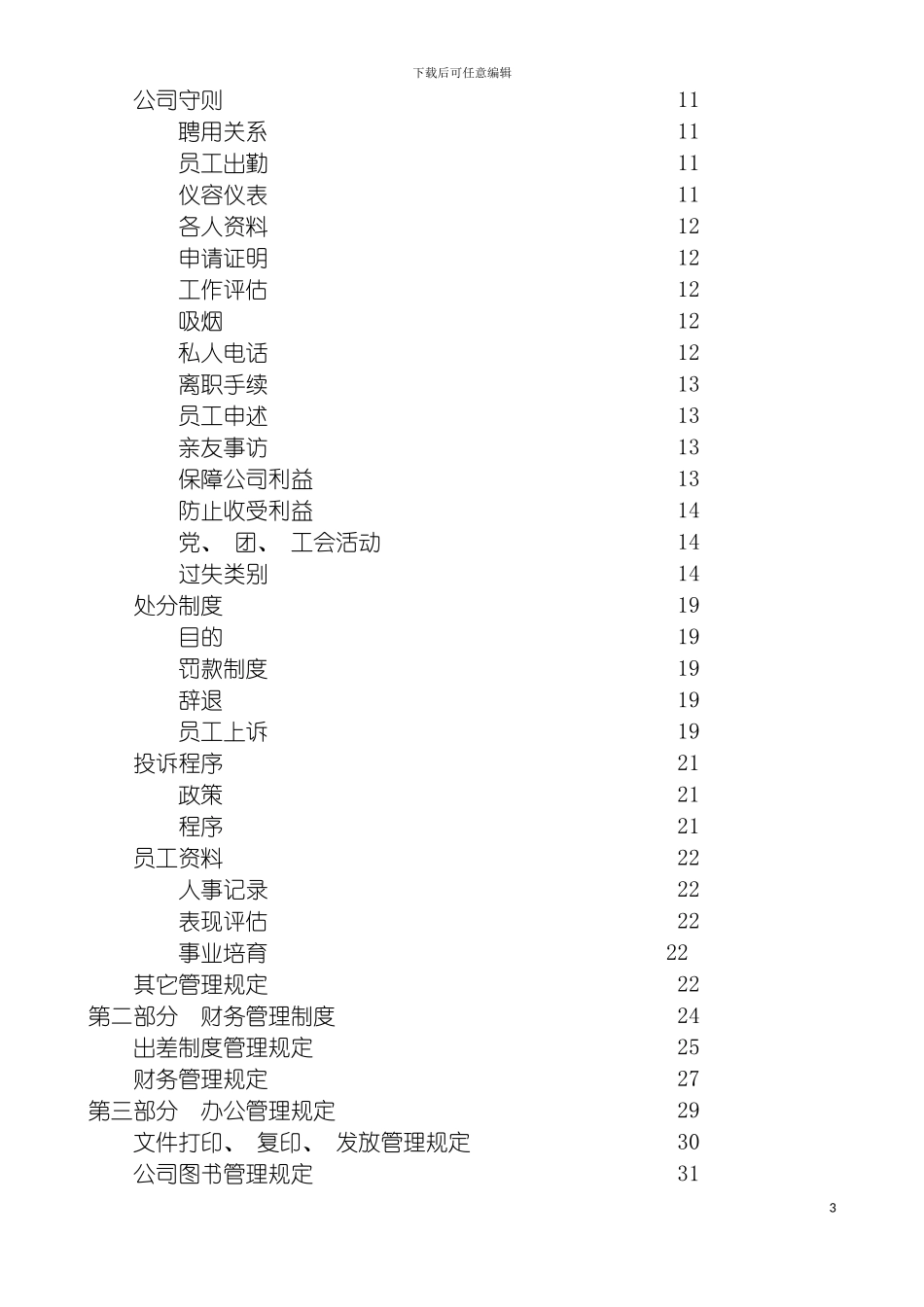 河北宏锦建筑设计有限公司管理手册模板_第3页