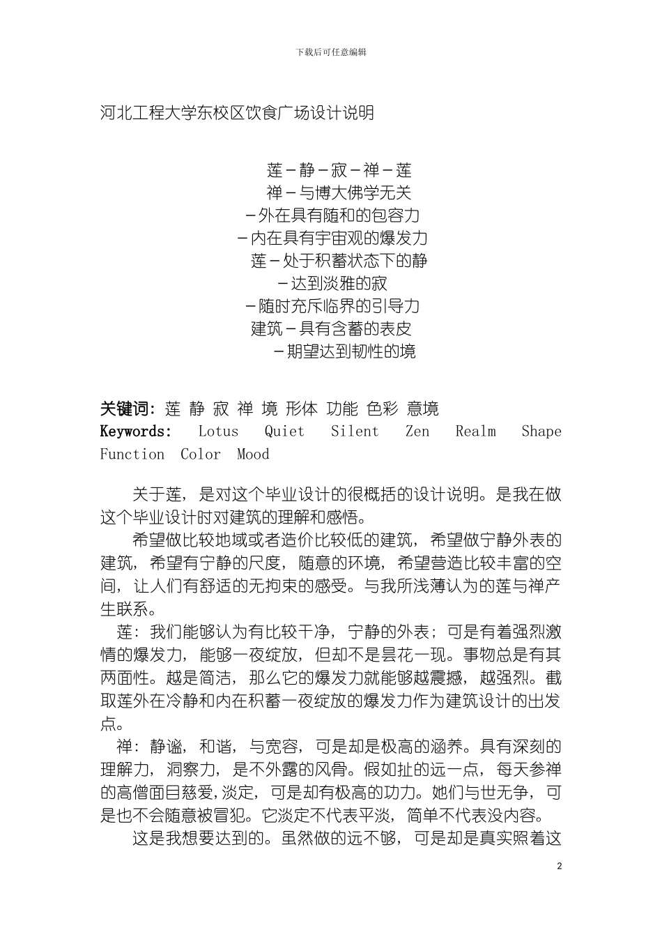 河北工程大学东校区饮食广场设计说明模板_第2页