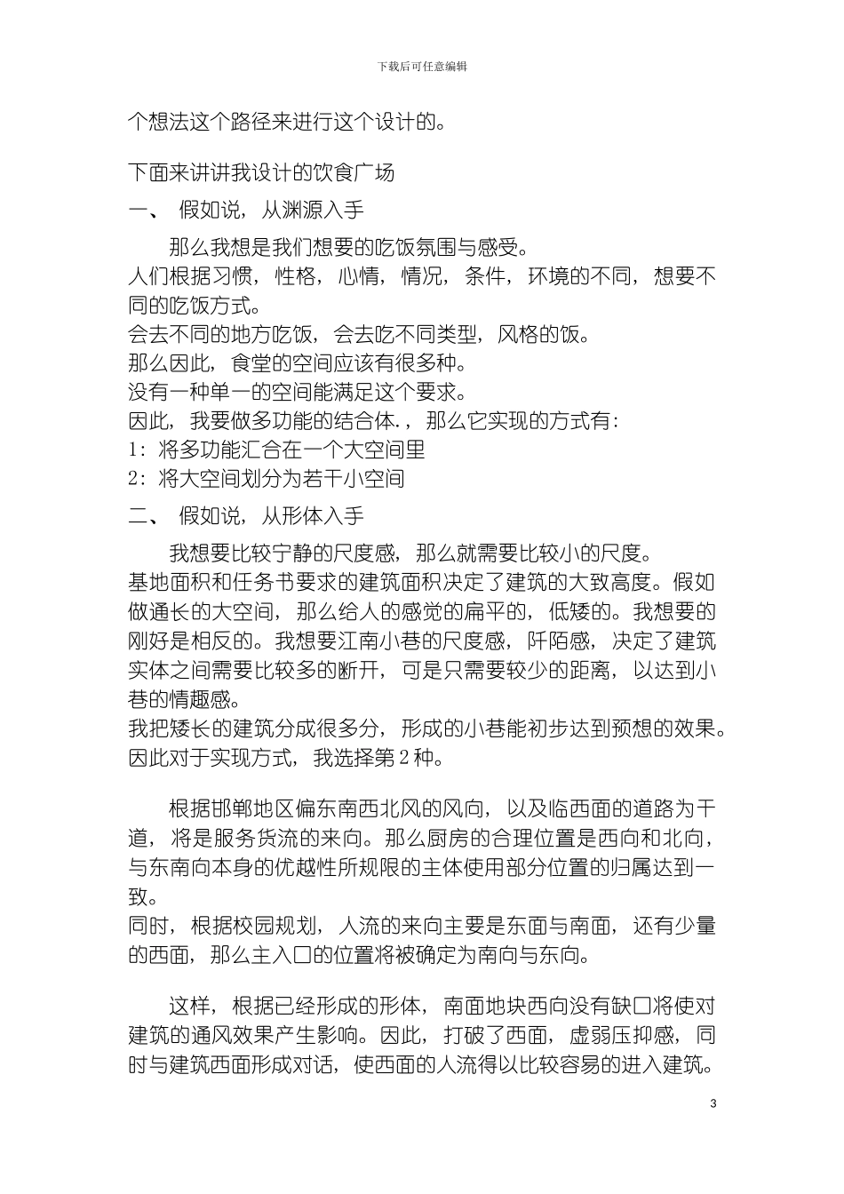 河北工程大学东校区饮食广场设计说明模板_第3页