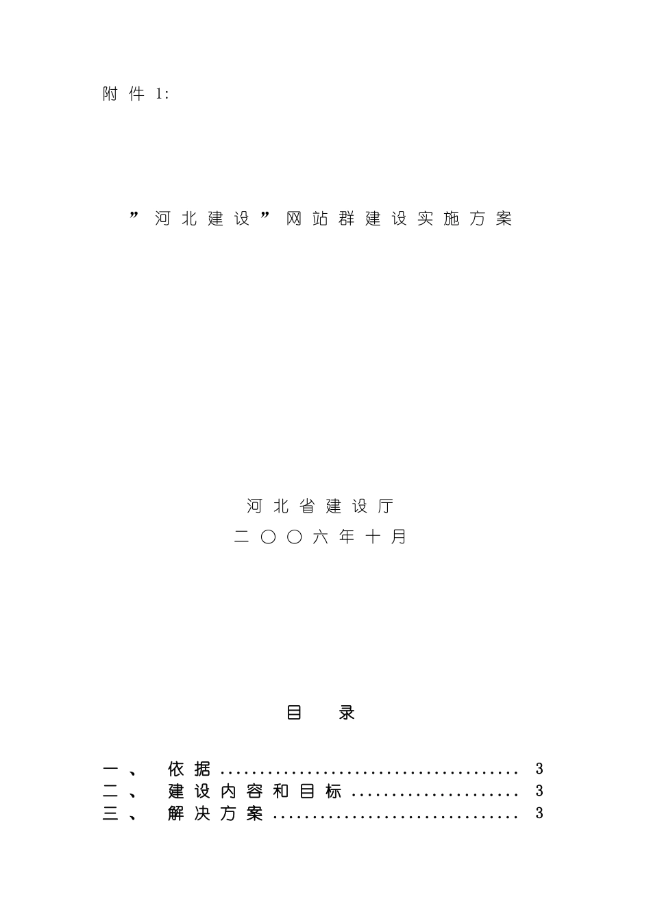 河北建设网站群建设实施方案模板_第2页