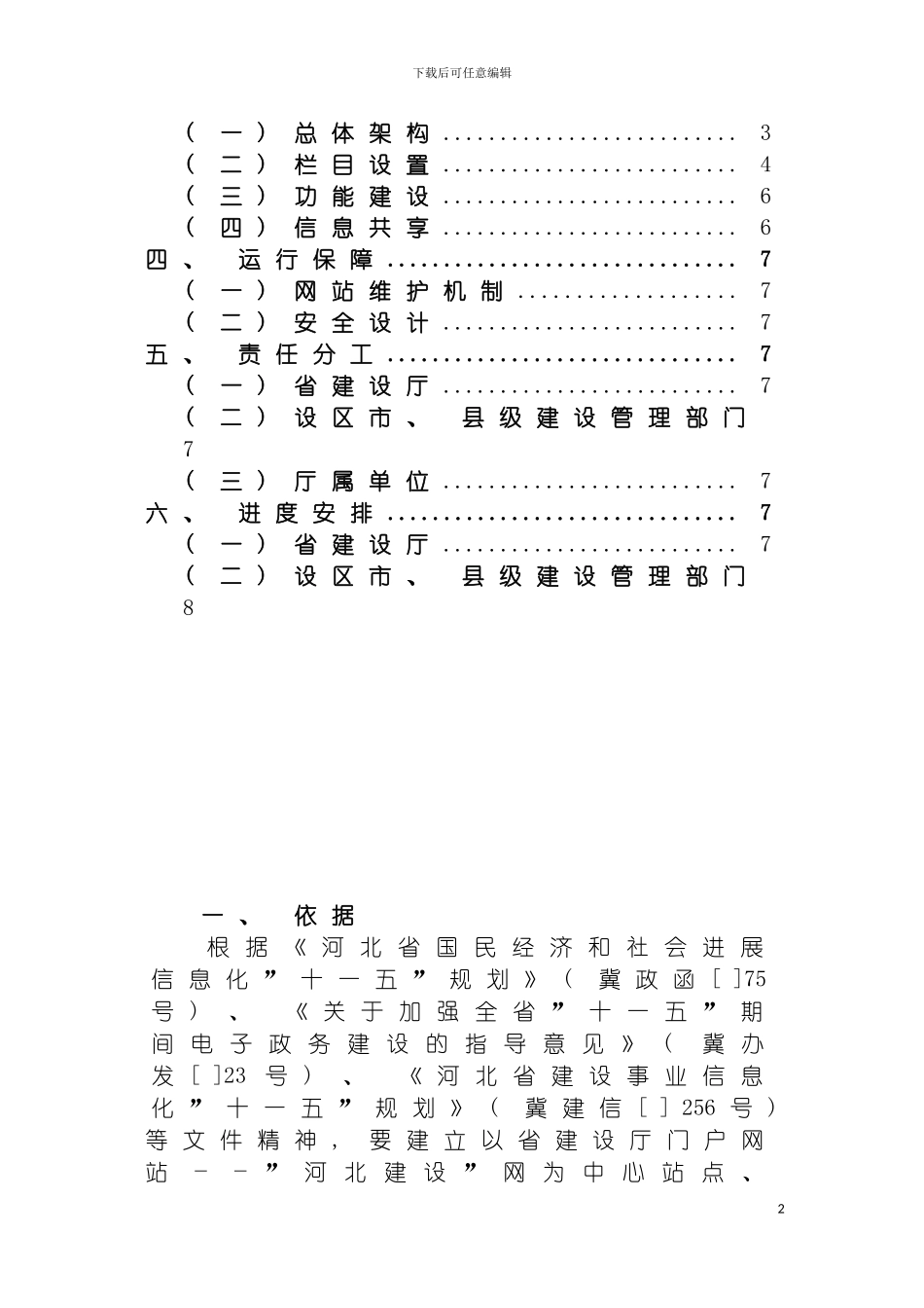 河北建设网站群建设实施方案模板_第3页