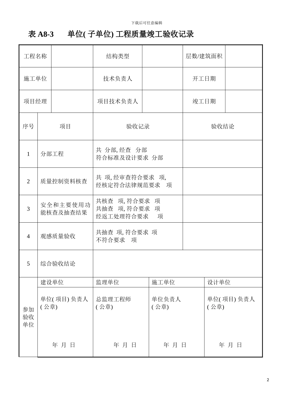 河北弱电建筑工程竣工验收资料表格模板_第2页