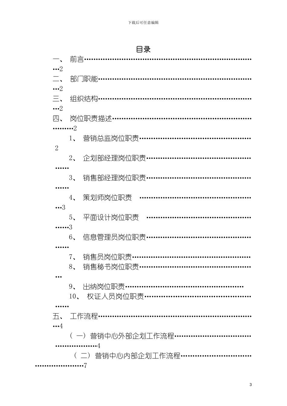 河北新东方地产营销中心管理制度模板_第3页