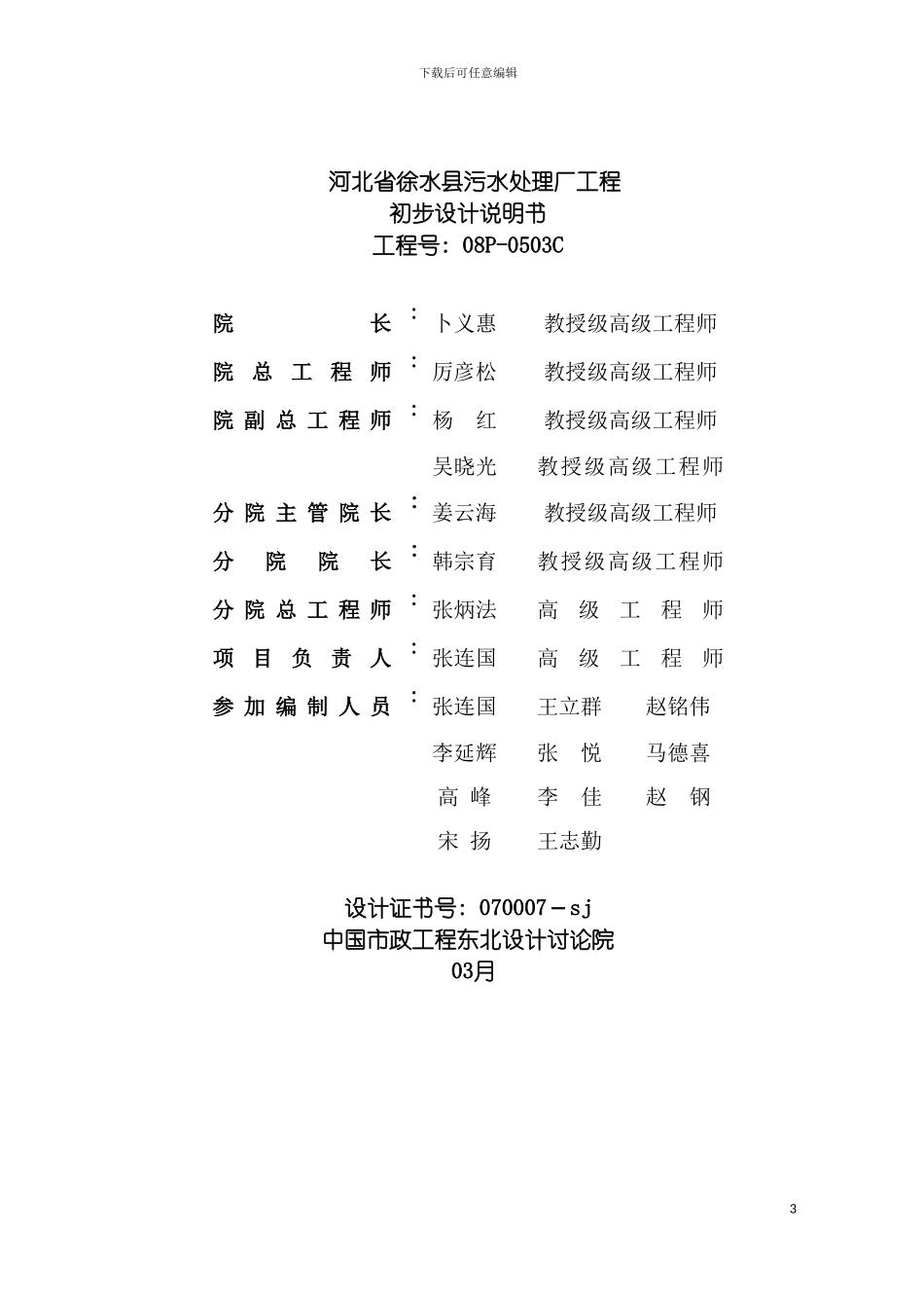 河北徐水县污水处理厂工程设计说明书初步模板_第3页