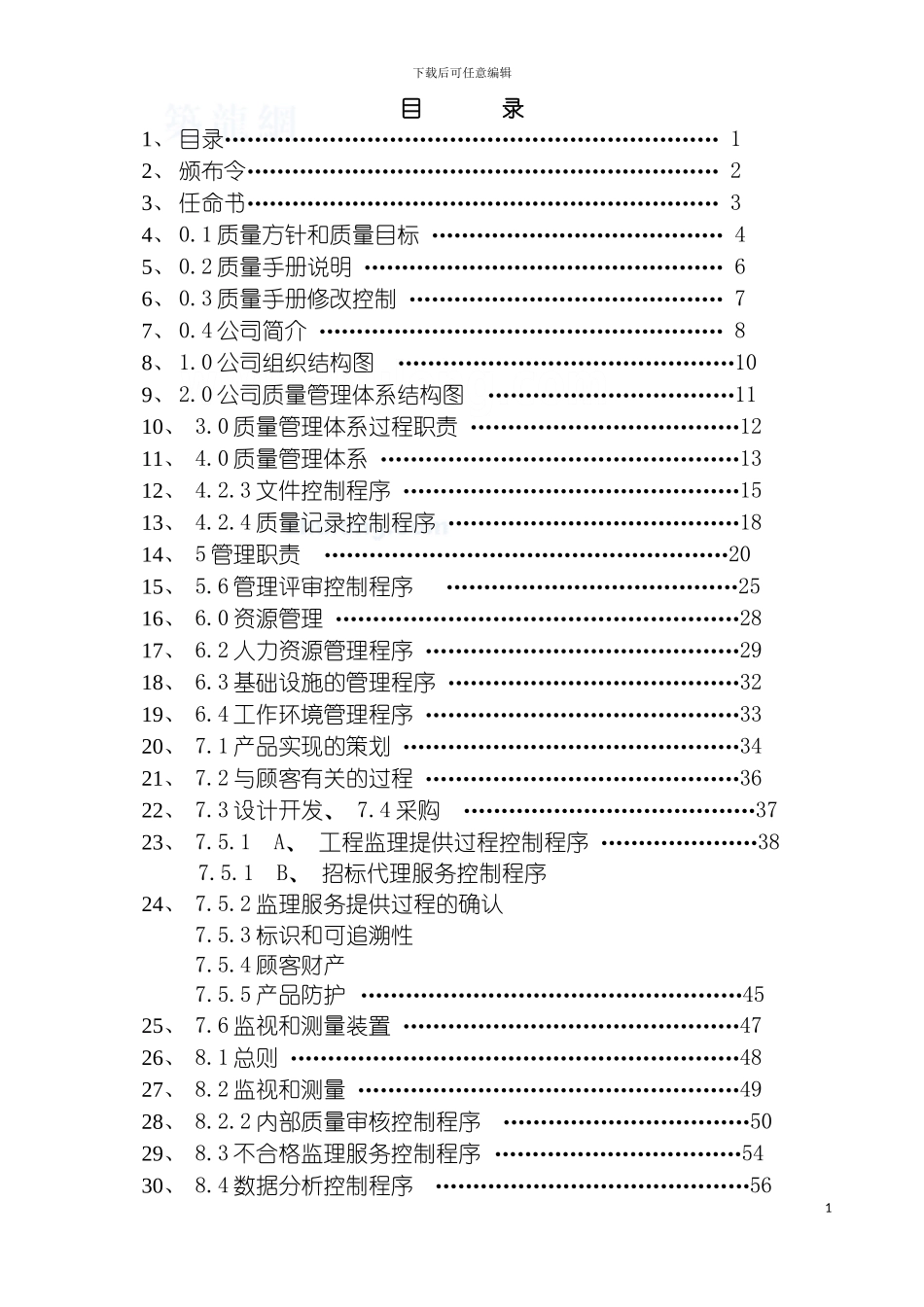 河北监理公司质量管理体系质量手册模板_第3页