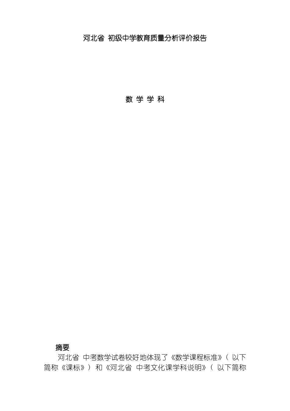 河北省初级中学教育质量分析评价报告模板_第2页