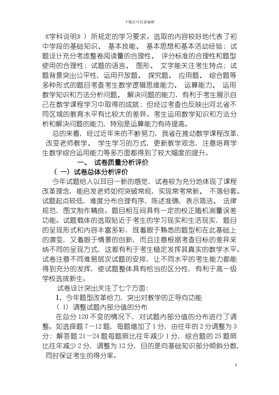 河北省初级中学教育质量分析评价报告模板_第3页
