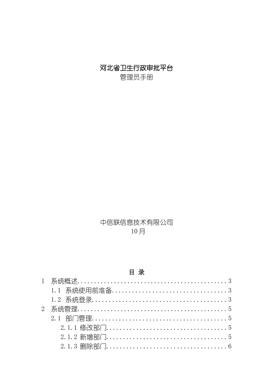河北省卫生行政审批平台管理手册模板_第2页