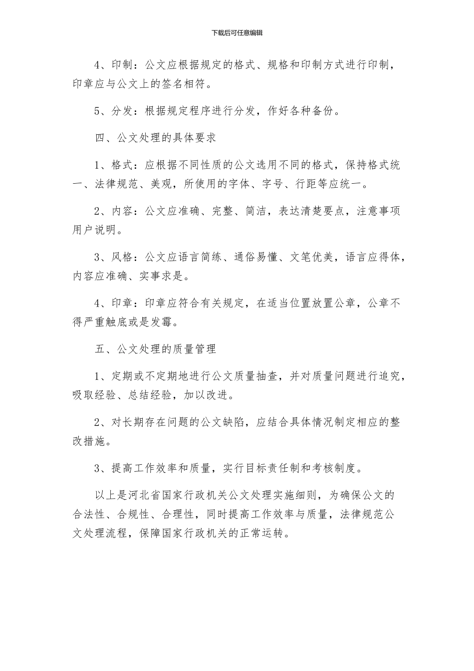 河北省国家行政机关公文处理实施细则_第2页