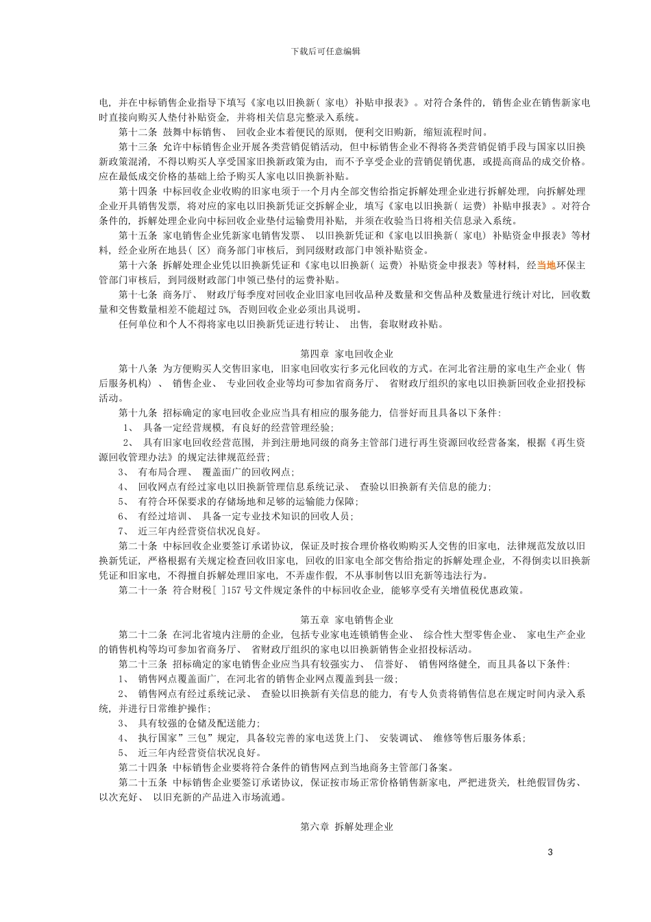 河北省家电以旧换新实施细则模板_第3页