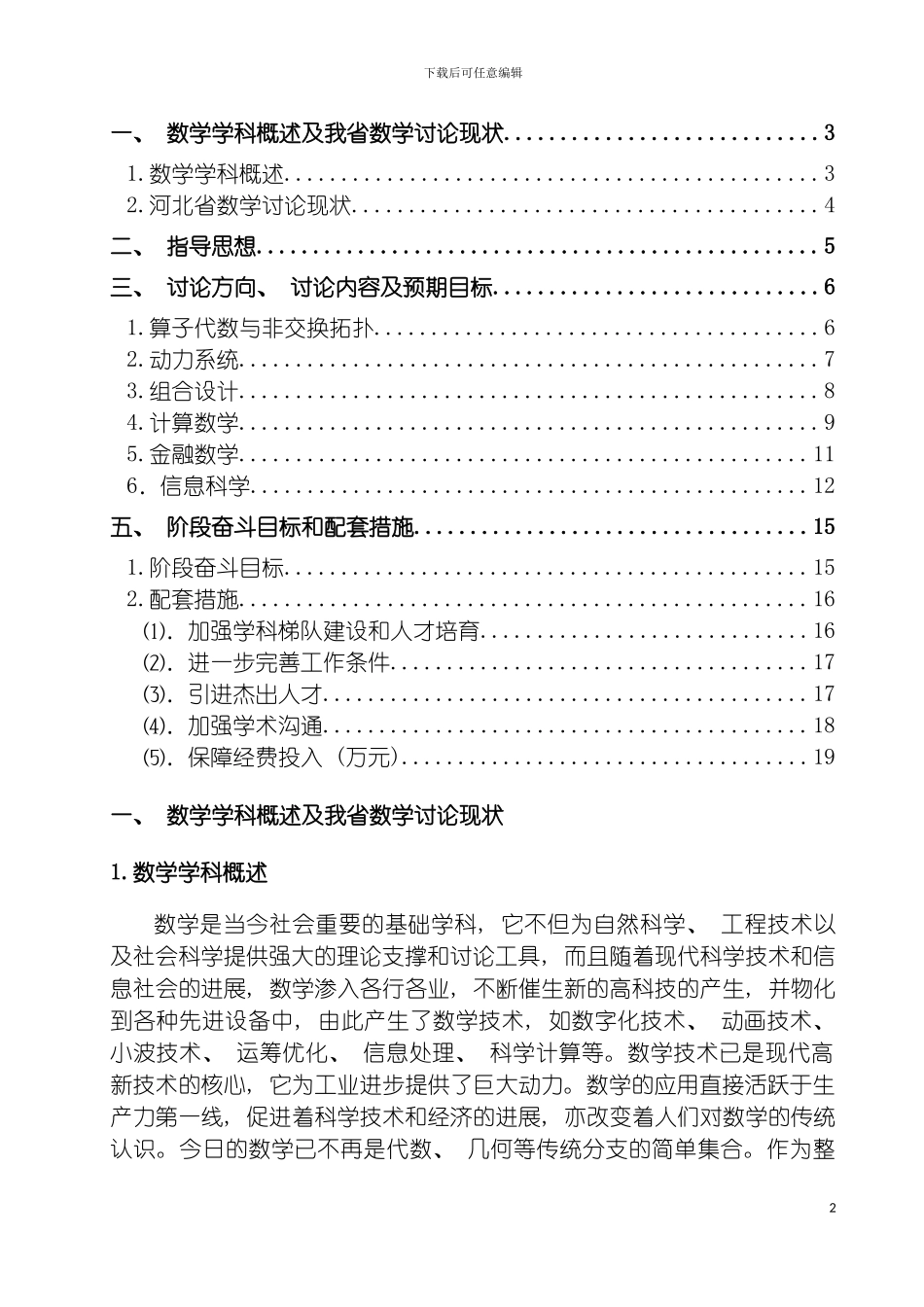 河北省数学研究中心十一五发展规划河北省数学中心模板_第3页
