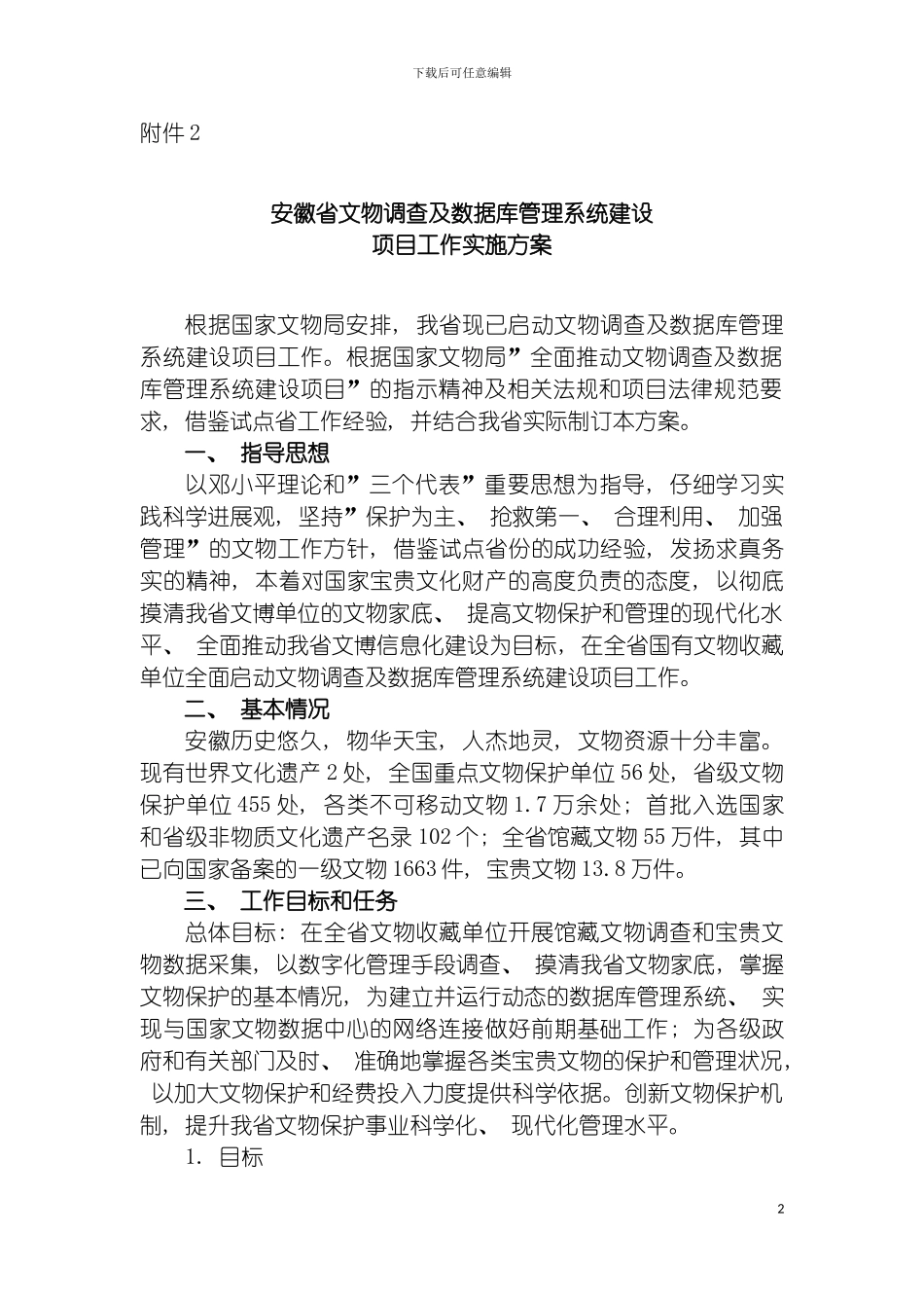 河北省文物调查及数据库管理系统建设项目模板_第2页