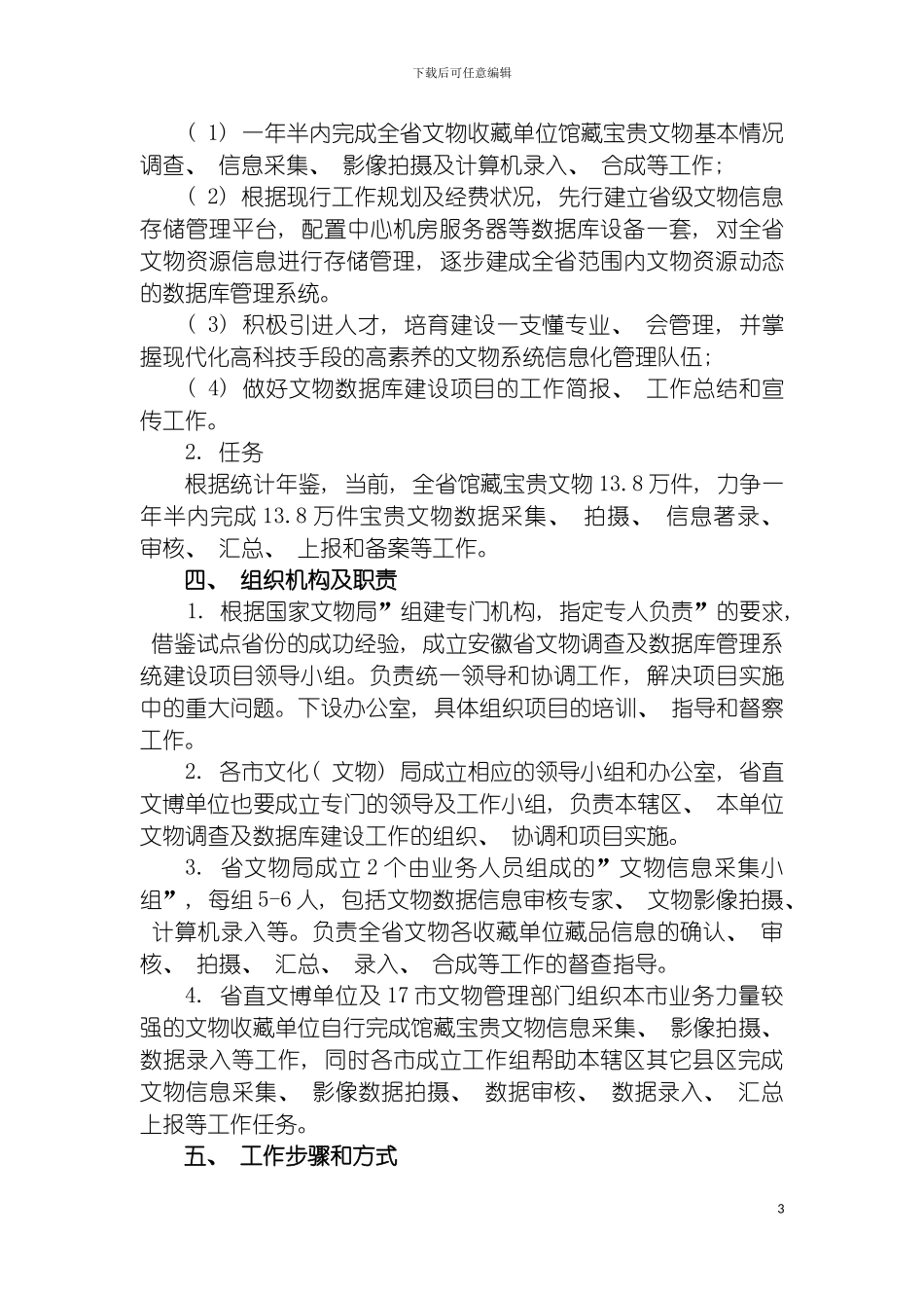 河北省文物调查及数据库管理系统建设项目模板_第3页