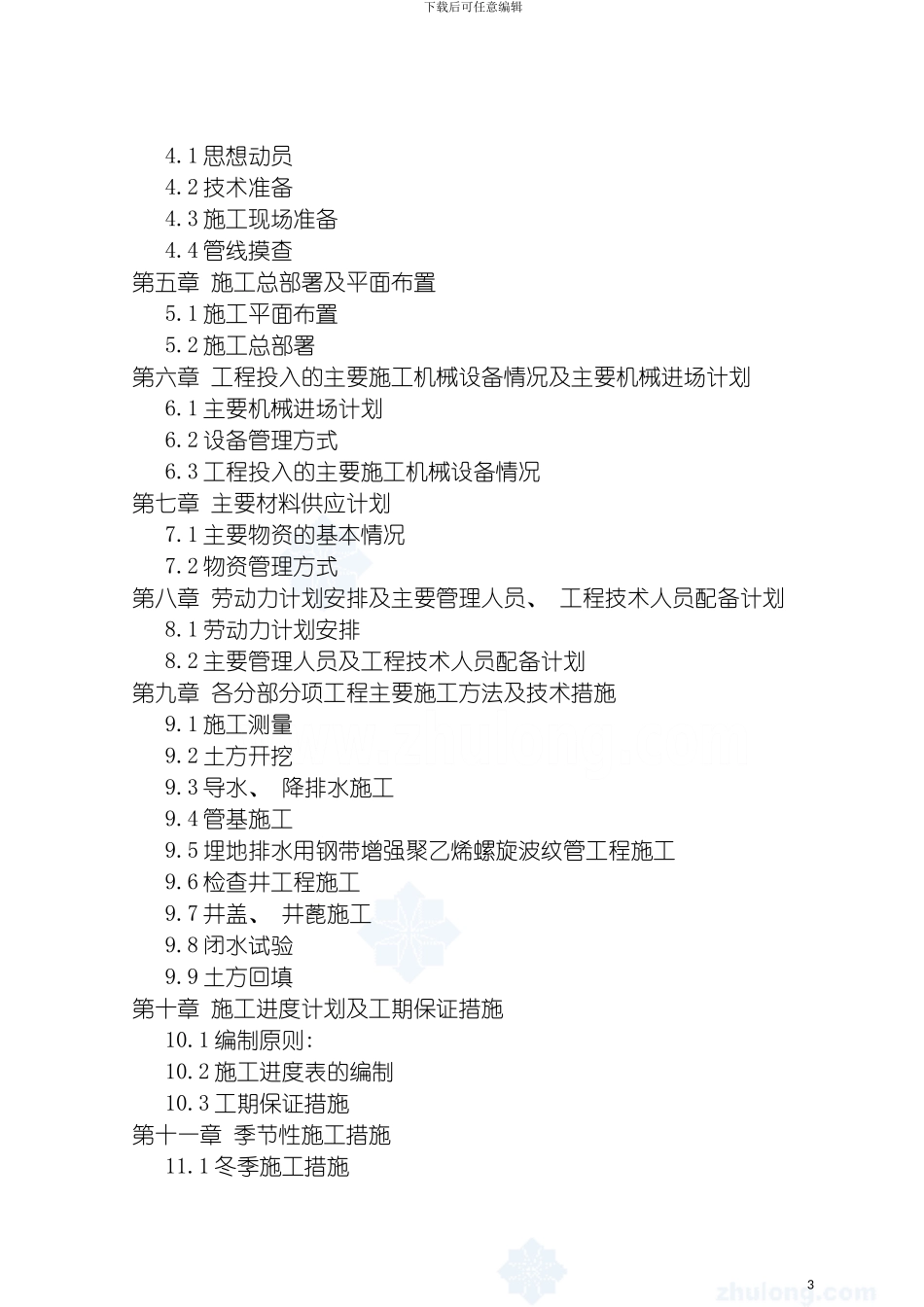 河北省污水厂管网工程施工组织设计模板_第3页