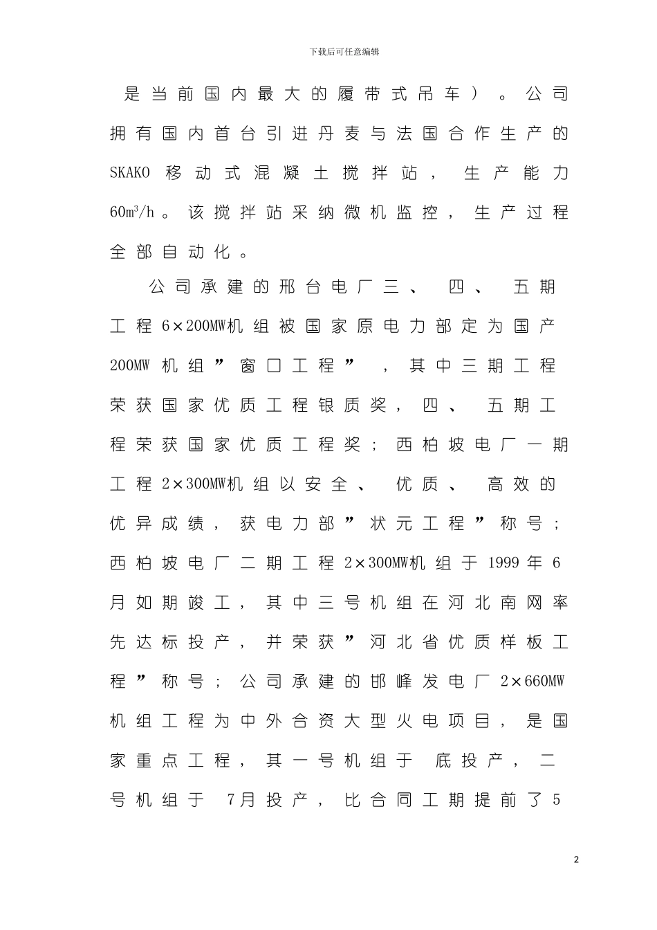 河北省电力建设第一工程公司安全管理手册模板_第3页