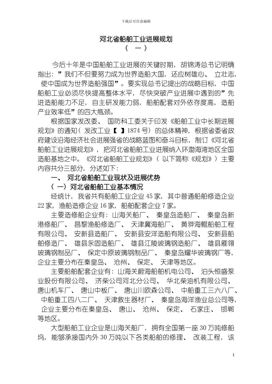 河北省船舶工业发展规划模板_第2页