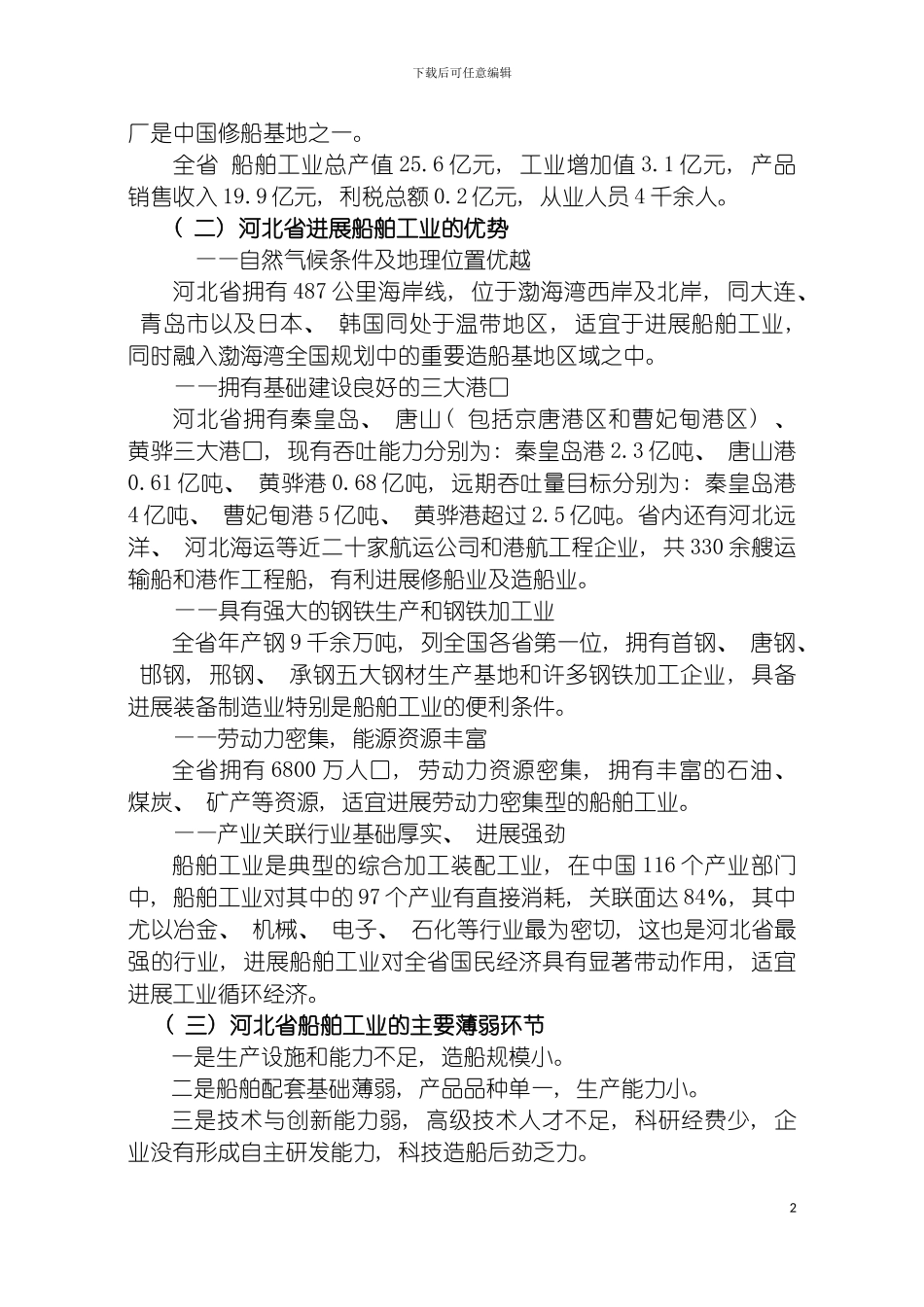 河北省船舶工业发展规划模板_第3页