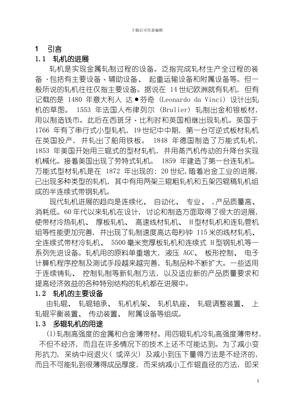 河北科技大学机械设计制造说明书模板_第2页